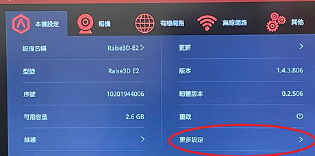 Raise3D常見問題QA (1).png