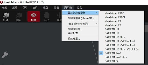 ideaMaker使用說明 (13).png