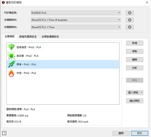 ideaMaker使用說明 (26).png