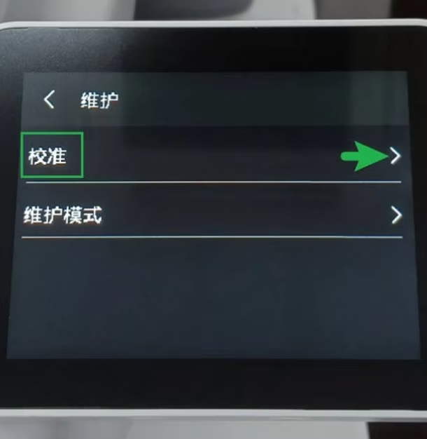 進入校正頁面