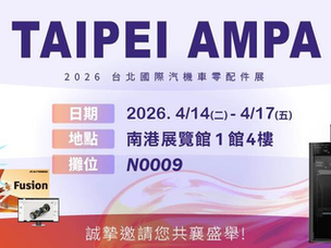 起點設計與您相約​2026 汽車零配件展