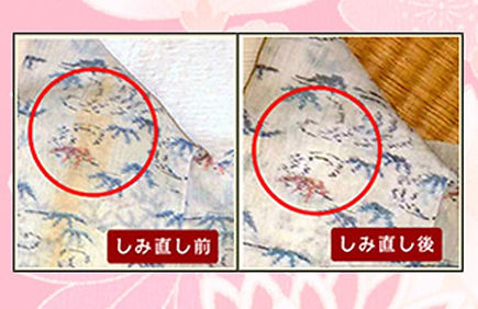 しみぬき・丸洗い