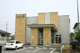 しんしろフィットクリニック外観