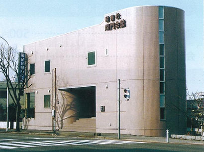 関門斎場の外観
