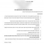 Letter to police from Honenu Atty. Bleicher