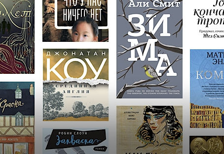 ТОП-10 самых ожидаемых книжных новинок января
