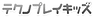 %E3%83%86%E3%82%AF%E3%83%8E%E3%83%95%E3%