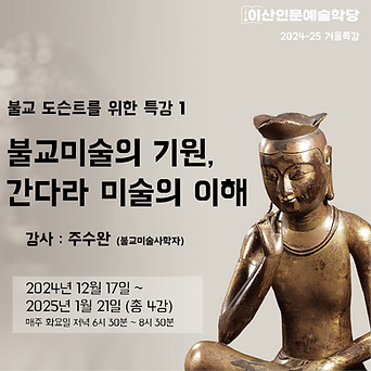 241107_간다라미술_불교상담_홈페이지.png