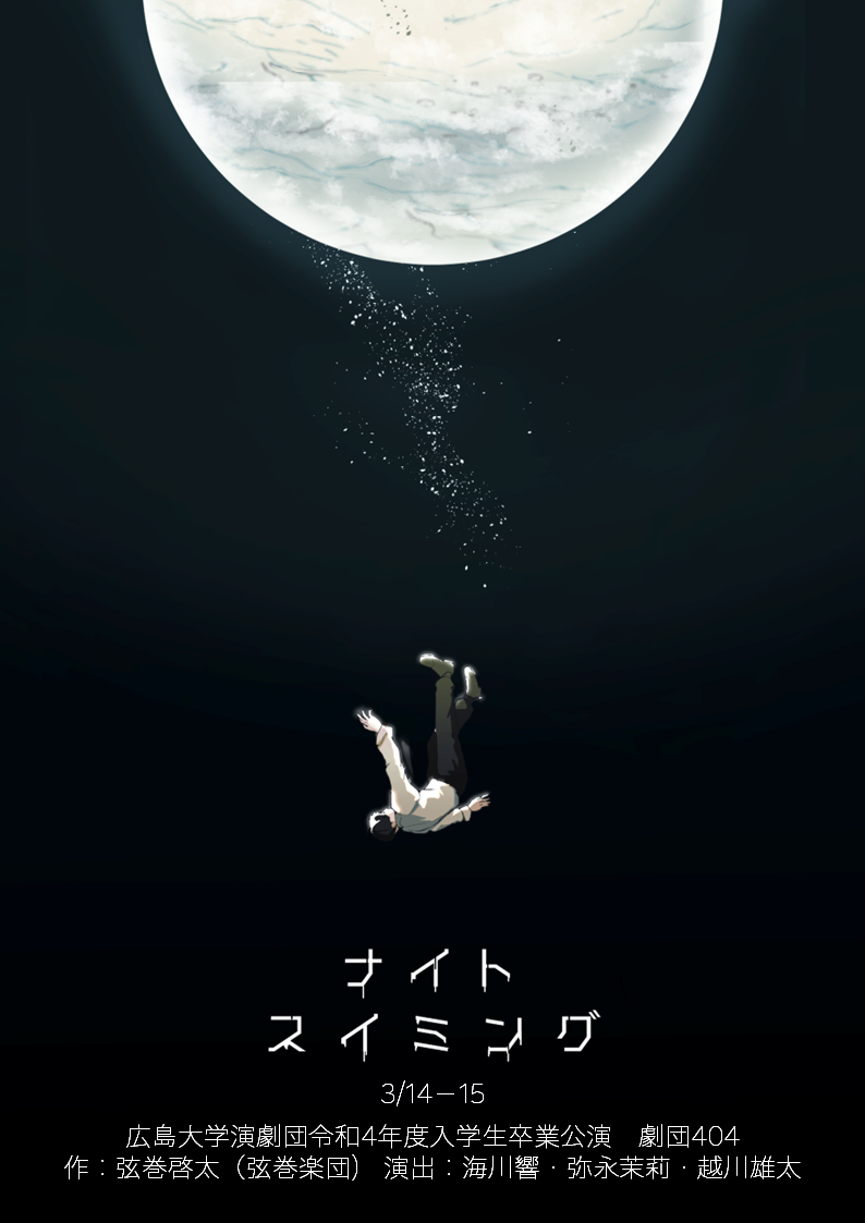 劇団404