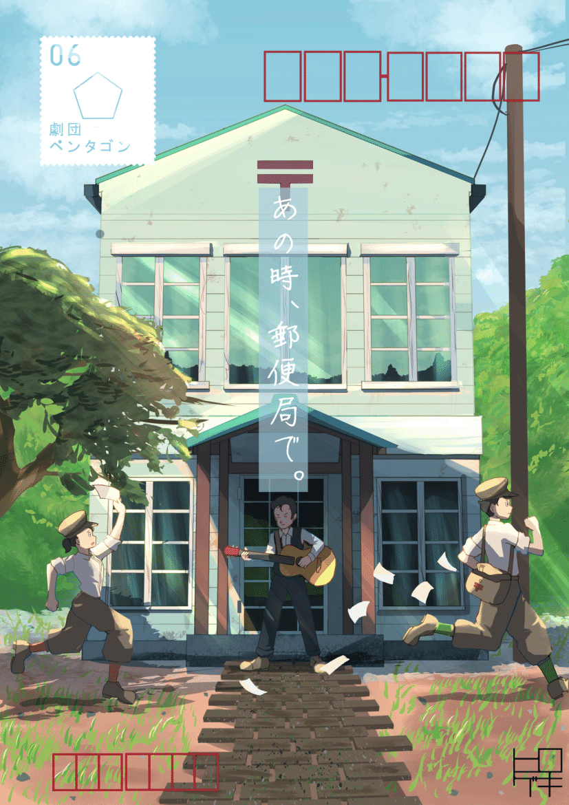 劇団ペンタゴン