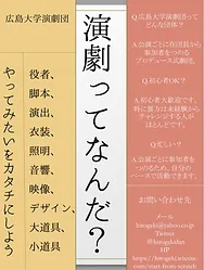 広島大学演劇団 日本 ホームページ