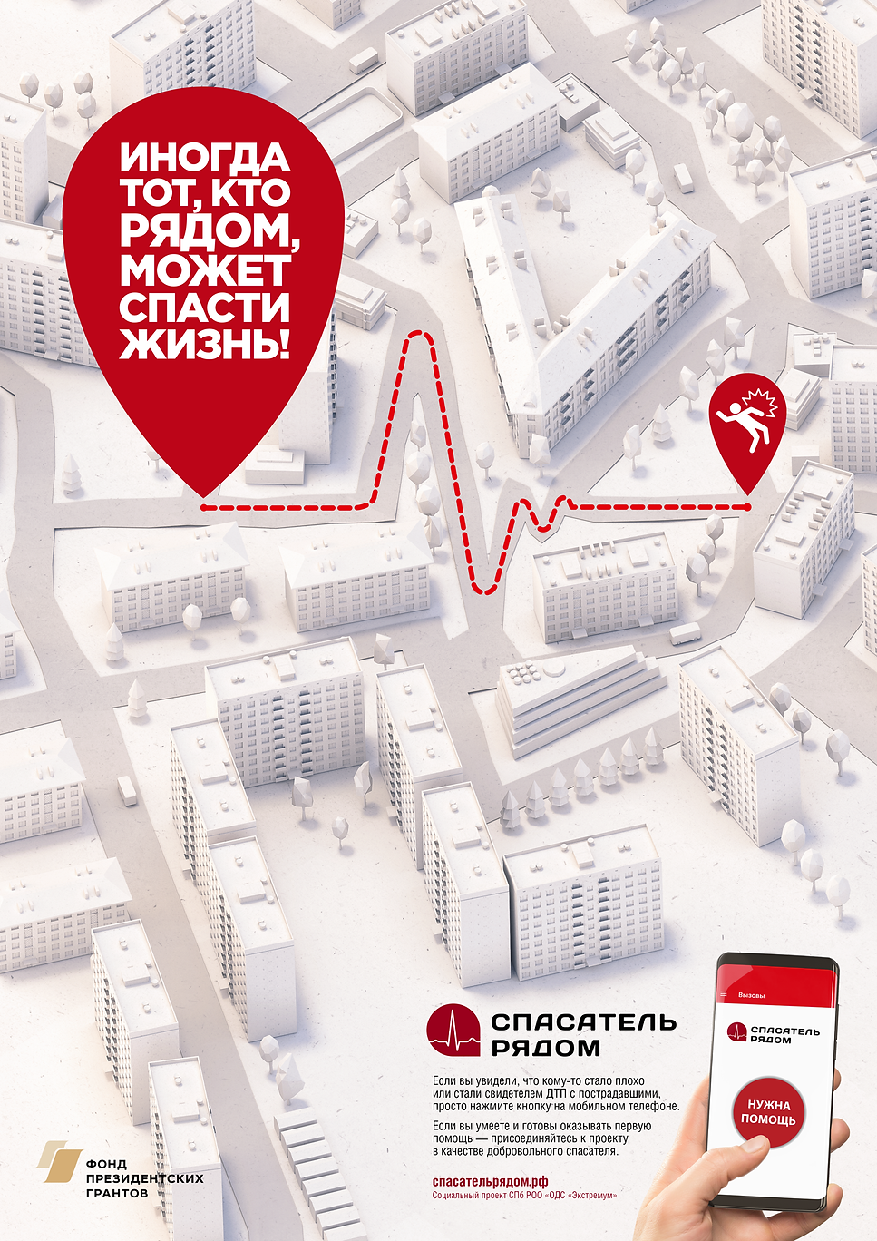 Спасатели рядом-рус.png