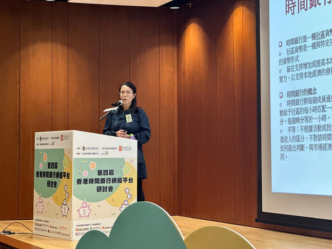 第四屆時間銀行研討會 《疫後的時間銀行 - 實踐與發展》