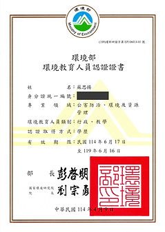 環境部 環境教育人員認證證書 250423 (換新)_page-0001_edi