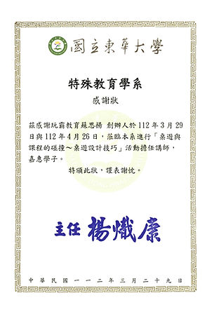 東華大學 講課感謝狀 241217_page-0001.jpg