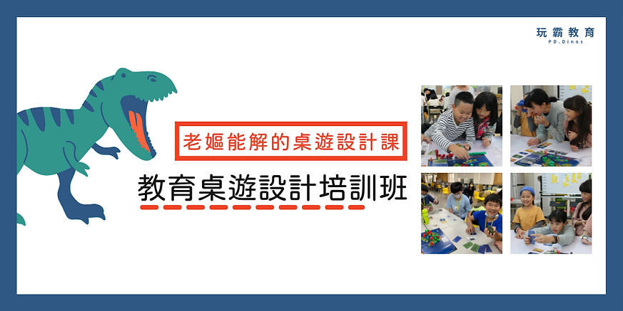教育桌遊設計課 文案設計 (2022新) .png