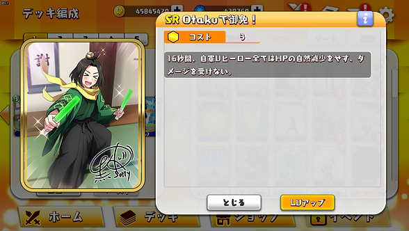 Otakuで御免.PNG