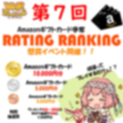 RRアマギフ争奪イベント(第7回用).png