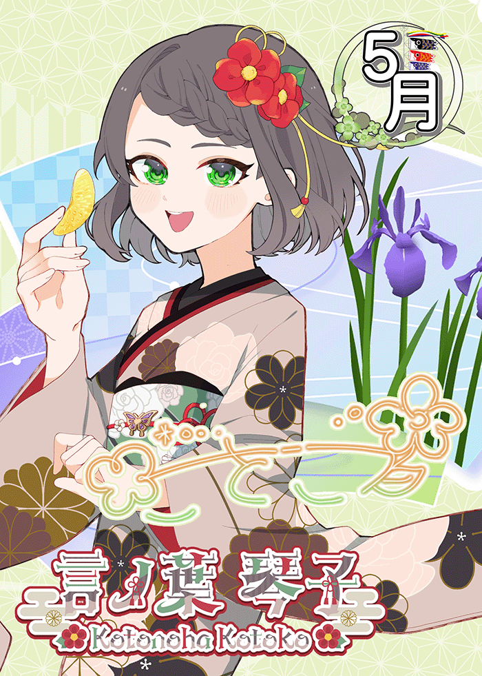 サムネイル： 言ノ葉琴子・神奈川レアセット / ¥3,800（税別）