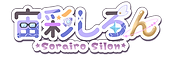 宙彩しろん_ロゴ.png