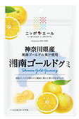 神奈川県産湘南ゴールドグミ.png
