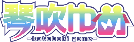 琴吹ゆめ_ロゴ大.png