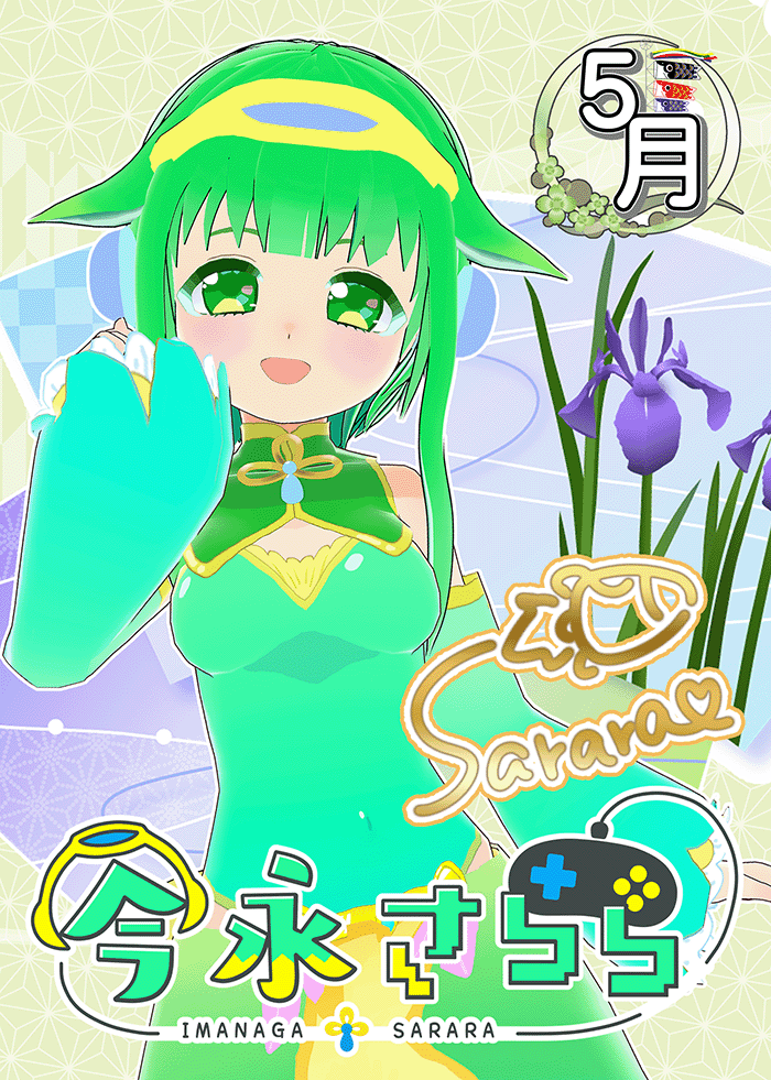 サムネイル： 今永さらら・神奈川DXセット / ¥5,400（税別）