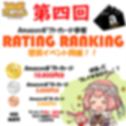 RRアマギフ争奪イベント(第4回用)_800 800.png