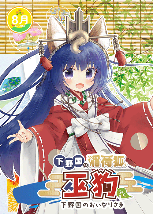 サムネイル： 巫狗・シンプルBセット / ¥3,500（税別）
