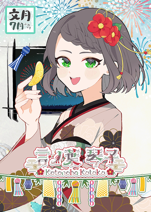 サムネイル： 言ノ葉琴子・北関東＋αシンプルセット / ¥2,300（税別）