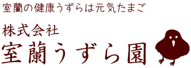 室蘭うずら園_ロゴ.png