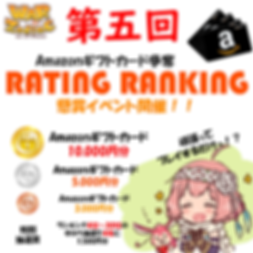 RRアマギフ争奪イベント(第5回用)_800 800.png