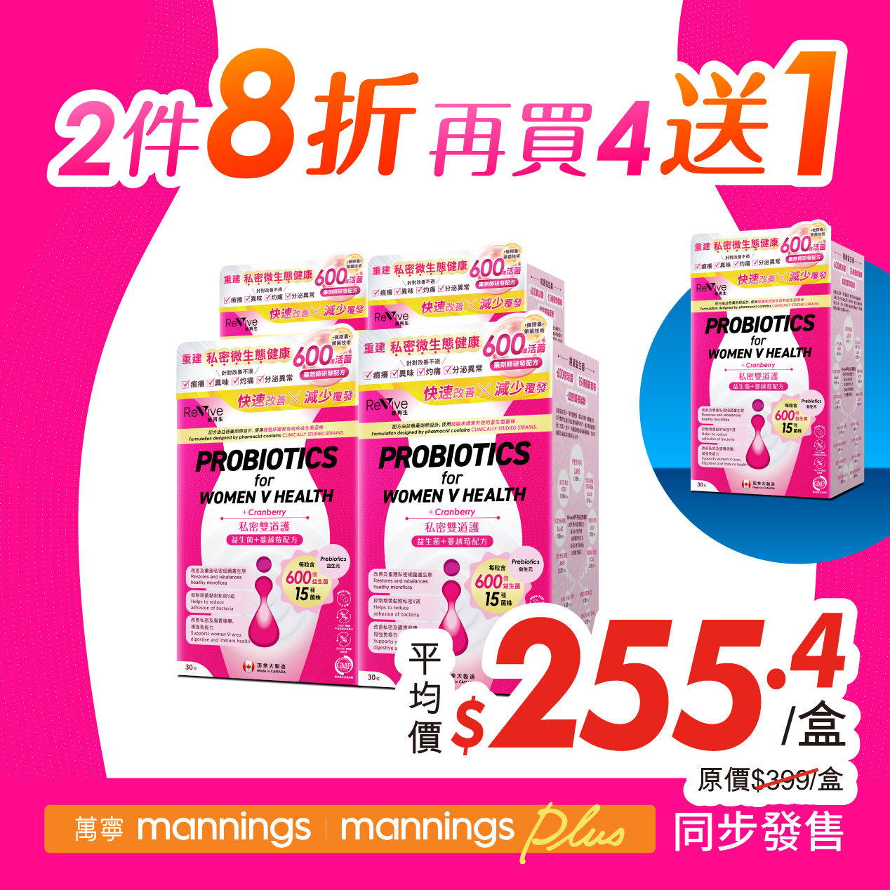 Revive維再生 私密雙道護(益生菌+蔓越莓配方) (5盒) (8折再買4送1) (優惠期由8月7至20日)