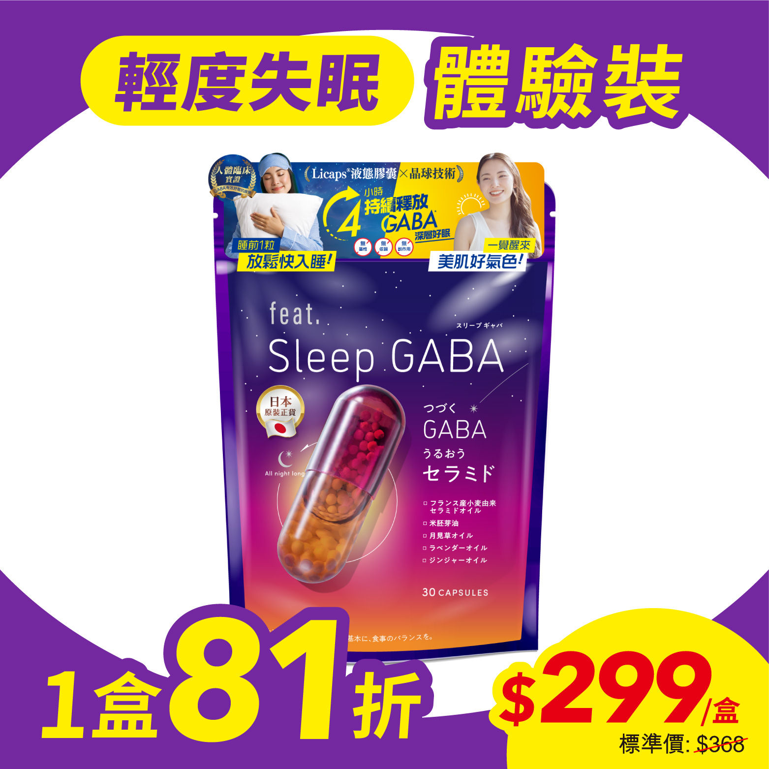 feat. Sleep GABA 深層好眠GABA (1盒)
