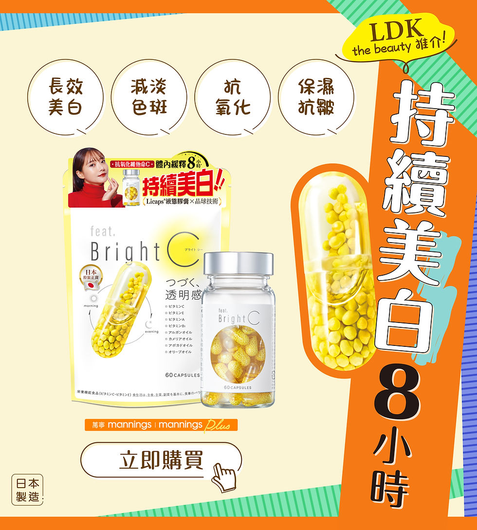 日本雜誌LDK推薦最佳美白產品。