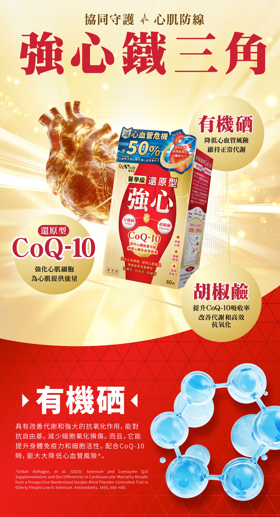 CoQ10_website_v5-05_edited.jpg