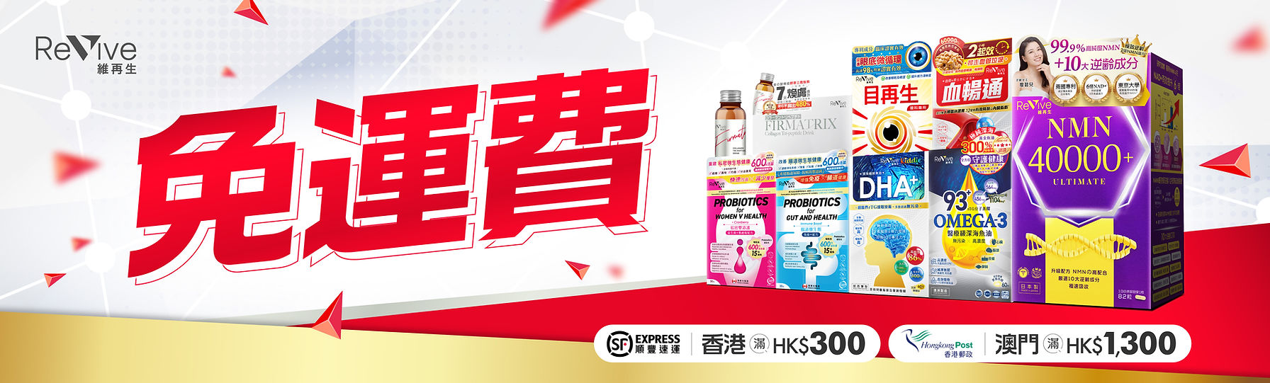 Revive全家_Delivery banner_250715_V1_Web.jpg