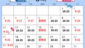 5月の営業カレンダーとゴールデンウイーク中の営業時間、5月イベント日程🎏