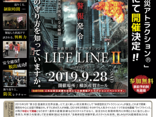 横浜産貿ホール・マリネリアにて、体感型防災アトラクション開催!!