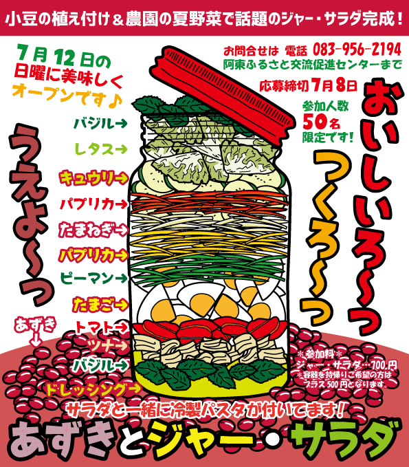 阿東ふるさと交流農園では、あずきの植え付けとジャーサラダ調理・実食のイベント参加者募集中です。