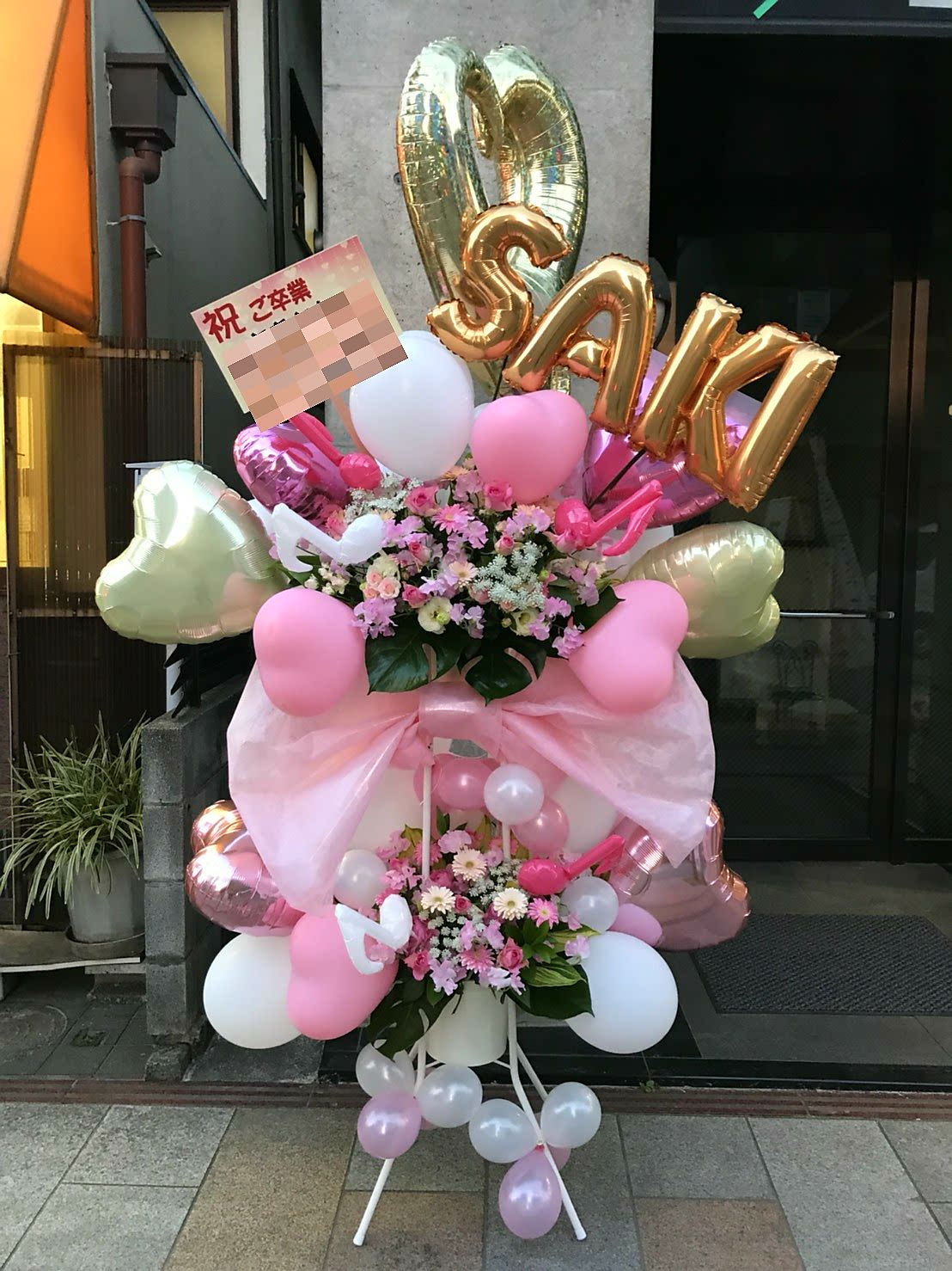 お名前入りバルーンスタンド