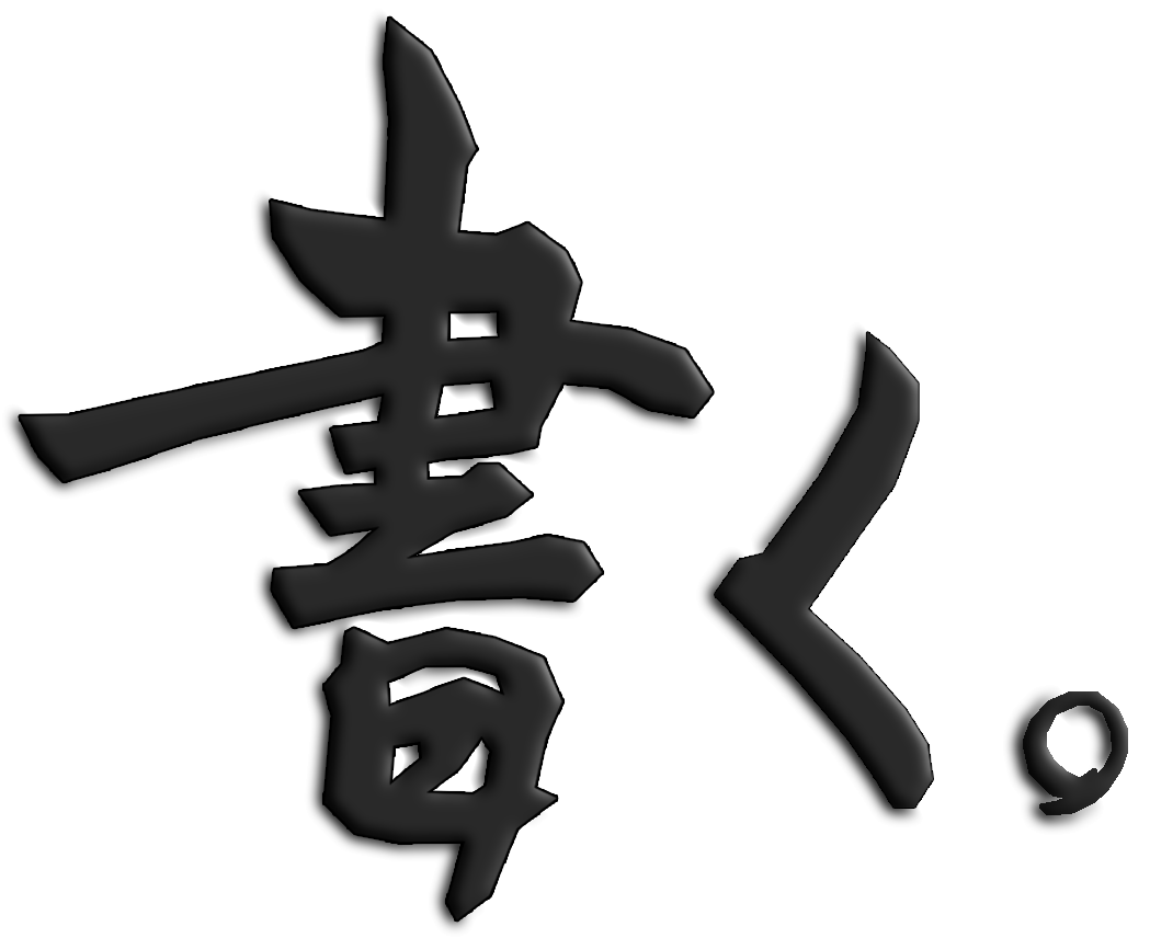 書く.gif