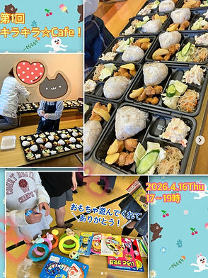 こども食堂　キラキラcafe 17時～19時