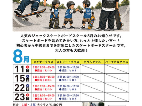 8月のジャックスケートボードスクールのご案内