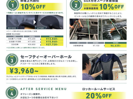 BEWETメンテナンスキャンペーン