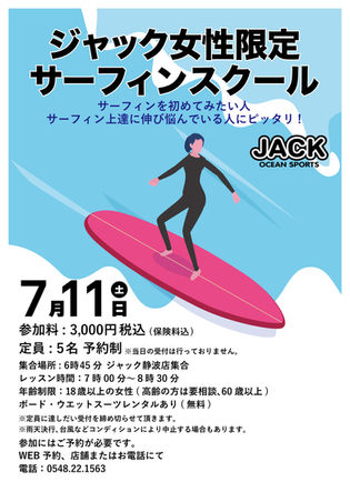 株式会社ジャックオーシャンスポーツ | サーフボード、小売店
