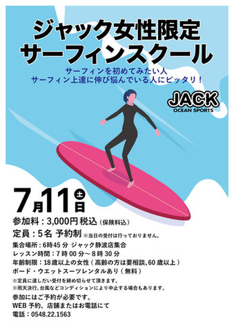 女性限定サーフィンスクール開催のお知らせ