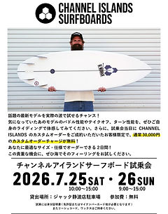 2026.7.25.26チャンネル試乗会.jpg