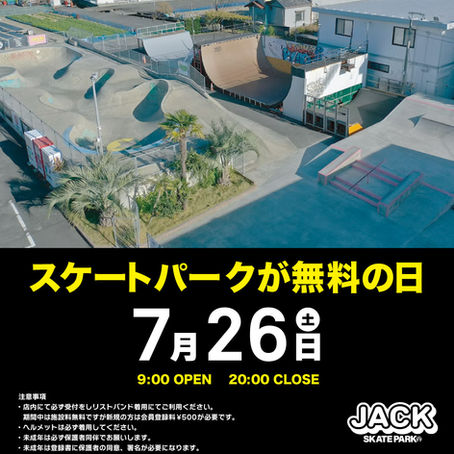 ジャックスケートパークが無料の日