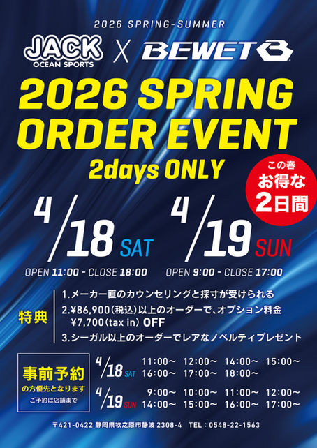 この春お得なBEWET SPRING ORDER EVENT 開催!